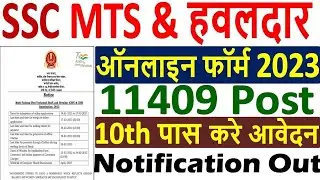 SSC MTS Online Form 2023 SSC Recruitment Notification Released 2023 | How to Apply Online