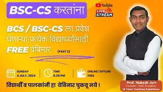 12th Science नंतर BCS / BSc-CS ला प्रवेश घेणाऱ्या प्रत्येक विद्यार्थ्यांसाठी FREE  वेबिनार (Part 2)