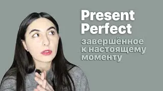 7. Tenses in English. Present Perfect - complete at the present moment.