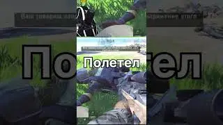 Я правда хотел дым кинуть😂но полетел он смачно😄#arena #arenabreakout #пабг #shorts #gaming