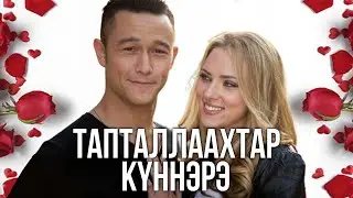 ТАПТАЛЛААХТАР КYННЭРЭ [Сахалыы Озвучка]