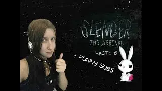 ♦ Slender: The Arrival ♦ Часть #6 ♦ Финал. Вообще огонь!