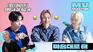 M.O.N.T (몬트) - '마음대로 해 (IDGAF)' MV REACTION [ENG CC]
