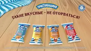 Сырки Простоквашино такие вкусные - не оторваться!