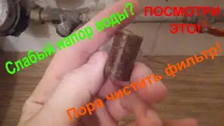 How to Improve Water Flow in a Faucet. Cleaning a Coarse Filter || How To