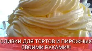 СЛИВКИ 35% ДЕЛАЕМ САМИ🍚🍧🍦