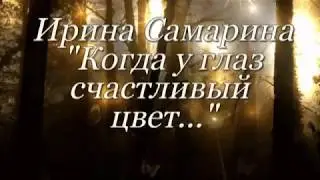 ЧИТАЕМ СТИХИ: Ирина Самарина 
