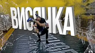 Пушка приём 