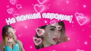 Пародия(не полная) :Тролль, мега звезда, Black ЛАЙКИ-ДИЗЫ, а ДИЗЫ это лайки