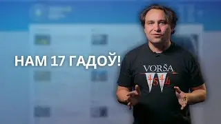 Дзень народзінаў сайта orsha.eu