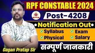 RPF CONSTABLE 2024  Notification Out 🔔 सम्पूर्ण जानकारी 👍Gagan Pratap Sir 