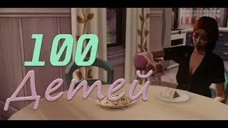 The Sims 4: Challenge 