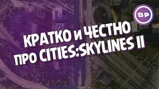 Все не так с CITIES: SKYLINES II ? Что получилось, а что не очень