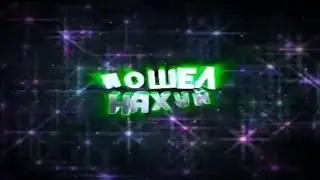Новрое интро канала