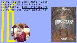 Презентация новой книги 