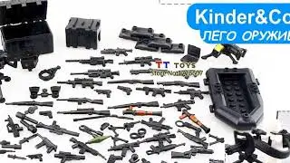 Лего Оружие Куплю Алиэкспресс