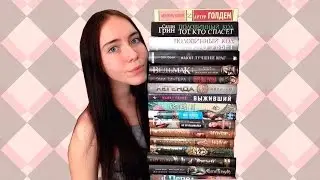 Книжные покупки / Возвращение