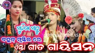pior kirtan geet || sunita Sahu Chandanbhati kirtan || sunil Bahak