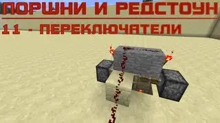 11 - Переключатели