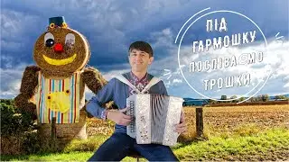 Ой устану ранесенько - Українська народна пісня. Виконання - Дмитро Кива