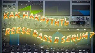 КАК НАКРУТИТЬ REESE BASS В SERUM?!