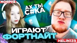 хелин139 травит морфи