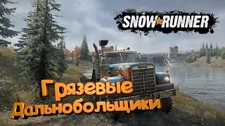 SnowRunner - Грязевые Дальнобольщики - Баги,приколы,фейлы