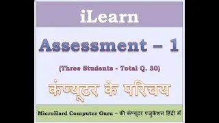 Assessment 1 Computer Ke Parichye RS-CIT (RKCL) | कंप्यूटर के परिचय