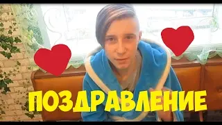ПОЗДРАВЛЕНИЕ С ДНЁМ СВЯТОГО ВАЛЕНТИНА :D