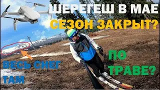 Шерегеш. Позднее закрытие сезона #шерегеш #ski_trail #dji #gopro #mini2