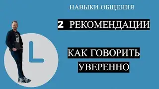 Как развивать навыки коммуникаций и общения