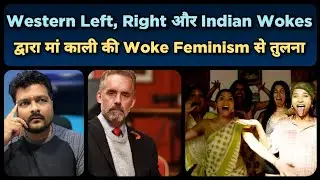 Jordan Peterson द्वारा Maa Kali का अपमान | Ben Shapiro, Andrew Tate, Western Left और Right को समझिए