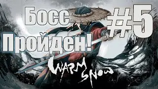Последний босс впервые пройден! - Warm Snow №5