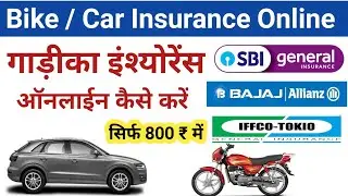 Bike Insurance Kaise Kare Online | Car Insurance Online | Two wheeler Insurance Online Kaise Kare