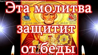 Сильные молитвы Николаю Чудотворцу. Мощная защита и помощь в любых жизненных обстояниях