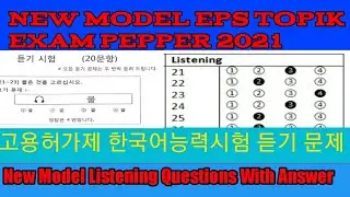 Eps Topik New Model Listening Questions With Answer 2021 || All Tech Nepal