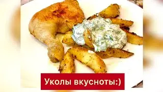 УКОЛЫ ВКУСНОТЫ. Мгновенное маринование изнутри.