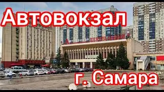 ЦЕНТРАЛЬНЫЙ АВТОВОКЗАЛ В САМАРЕ  / Central bus station  of Samara. Russia.
