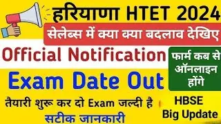 HTET Notification 2024: एग्जाम डेट जारी, फार्म कब से भरे जायेंगे, Eligibility, Exam#HTET2024