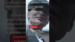 Как говорить уверено с человеком?