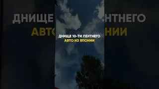 Какой автомобиль участвует в видео и как Вам его состояние? #asiaimport #азияимпорт