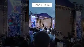 Любэ в Пензе