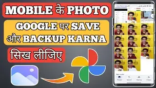How to save photo in Google photos | How to backup photo on Google photos | Gallary photo to Google