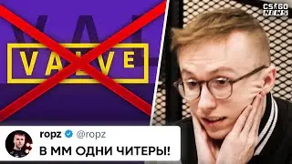 VALVE ПОЛНОСТЬЮ УНИЧТОЖИЛИ КС2! ИЛИ НЕТ? ПОЧЕМУ FACEIT лучше? НОВОСТИ КС ГО и КС2