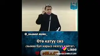 Абдушукур ажы Нарматов зына бул  карз