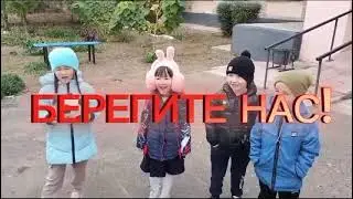 Социальный видеоролик - "Берегите нас!"