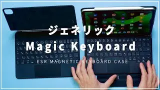 Magic Keyboardの半額以下！他社製iPad用トラックパッド付きキーボードケースが丁度良すぎる！