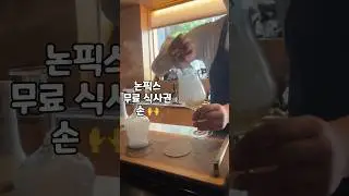 식사권 증정 이벤트!🔥친구에게 공유하고, 댓글 남겨주세요!한분께, 시그니처 메뉴인 "숯불전복 리조또 + 오크숙성 환주"(기간 : ~29(목),발표 : 30일(금),피드에 공지)