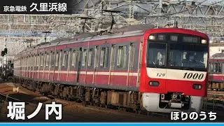 【駅名ソング】「かもめが翔んだ日」で京急線(泉岳寺～三崎口)の駅名を歌います。