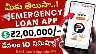Personal Loan Payme Loan App 2024 - How to get instant personal loan telugu
